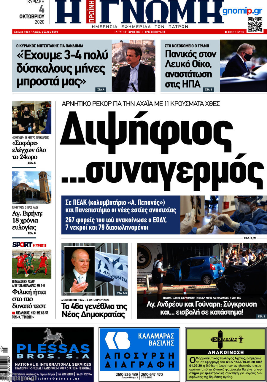 Η Γνώμη