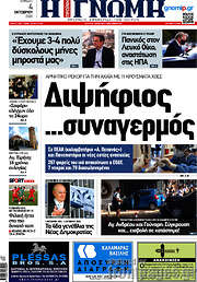 /Η Γνώμη