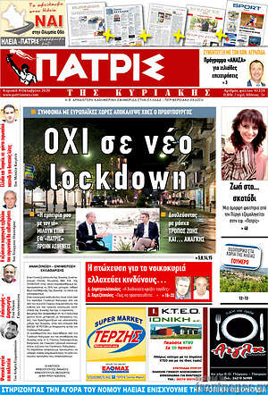 Πρωτοσέλιδο Πατρίς