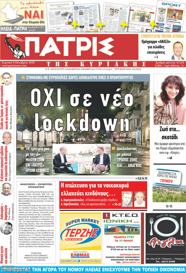 Πατρίς