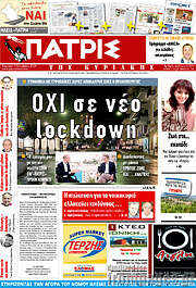 /Πατρίς