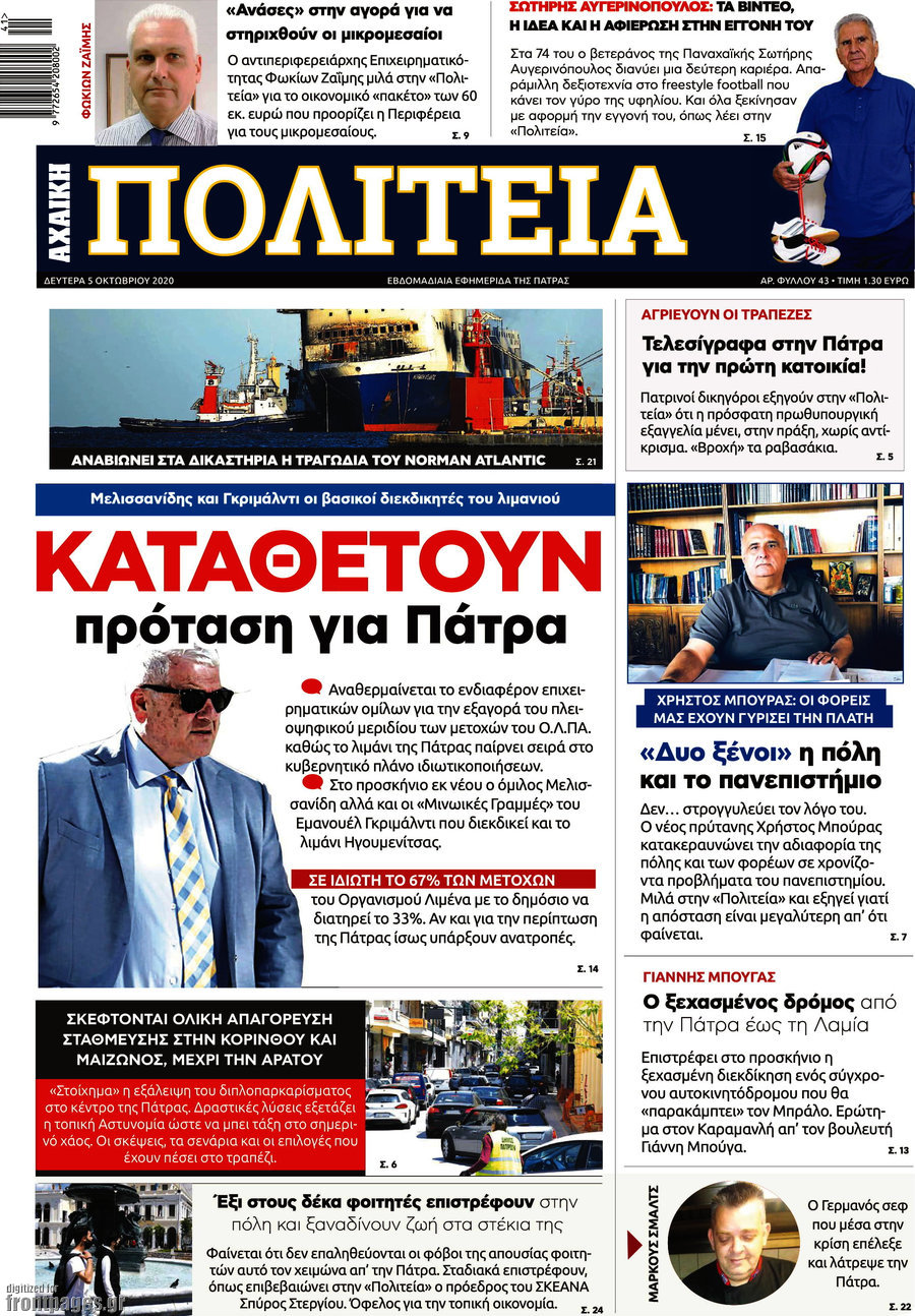 Αχαϊκή Πολιτεία