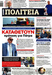 /Αχαϊκή Πολιτεία