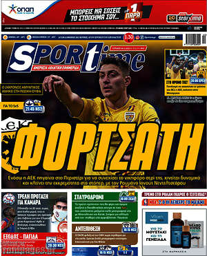 Πρωτοσέλιδο εφημερίδας SporTime - protoselida