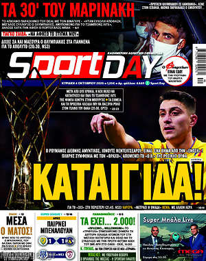 Πρωτοσέλιδο εφημερίδας Sport Day - protoselida