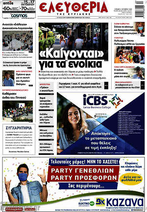 Πρωτοσέλιδο Ελευθερία