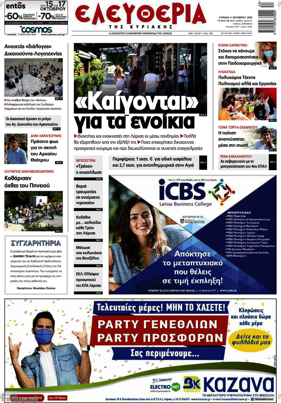 Ελευθερία