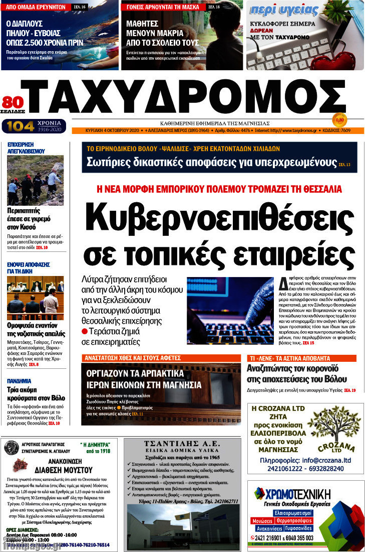 Ταχυδρόμος