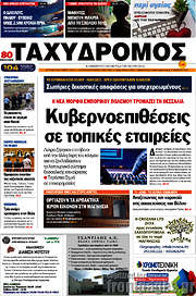 /Ταχυδρόμος