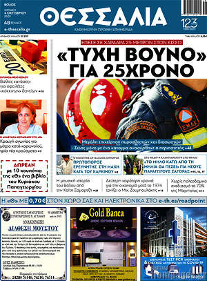 Πρωτοσέλιδο Θεσσαλία