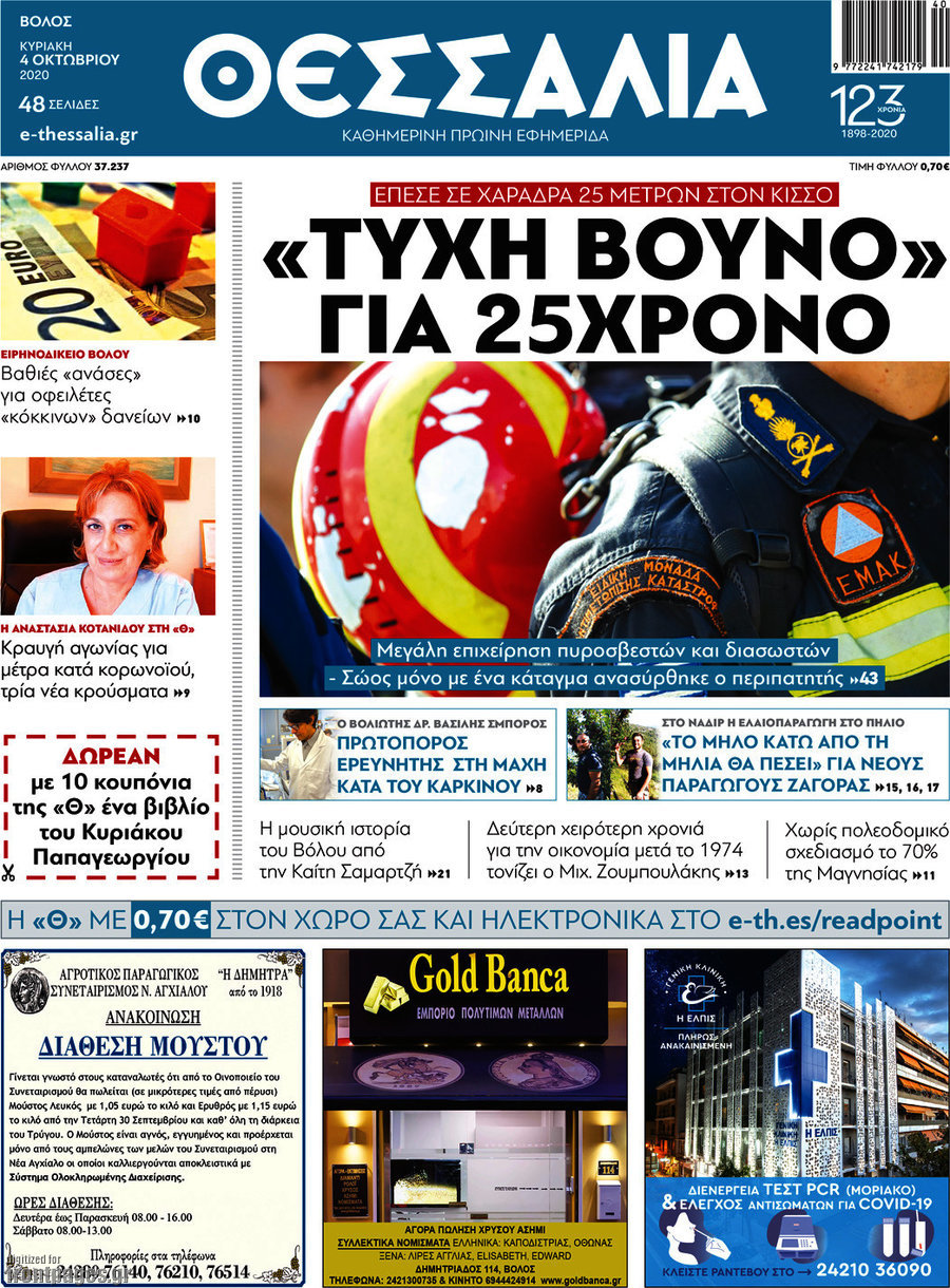 Θεσσαλία