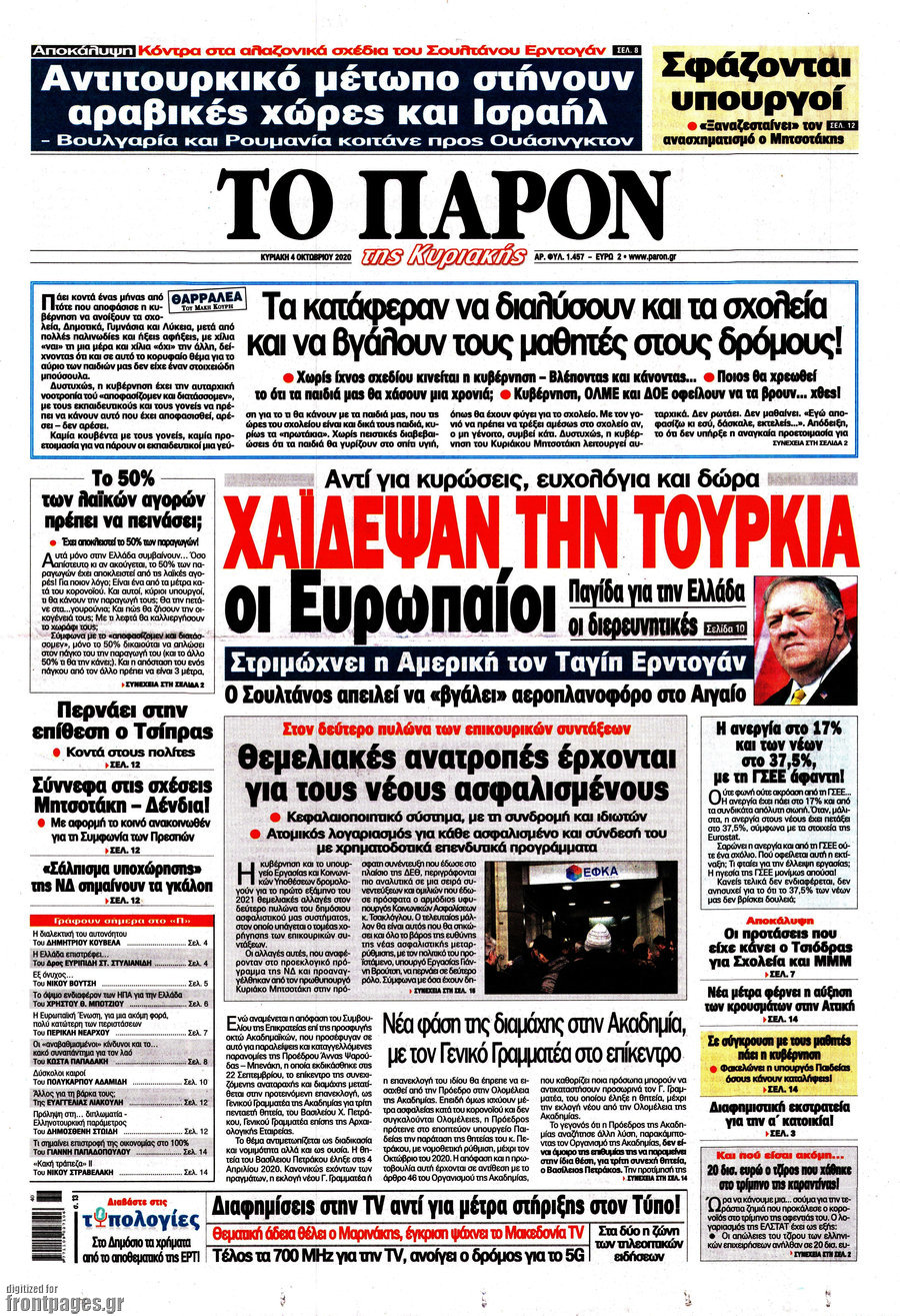 Το Παρόν