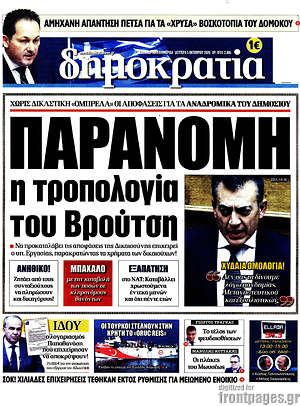 Δημοκρατία: Παράνομη η τροπολογία του Βρούτση