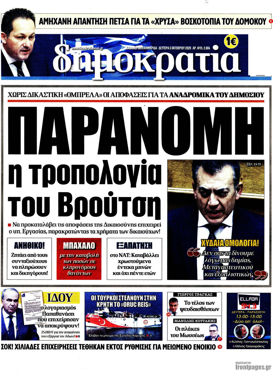 Δημοκρατία