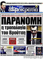 /Δημοκρατία