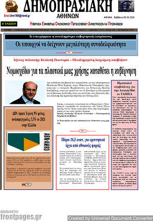 Πρωτοσέλιδο Δημοπρασιακή Αθηνών
