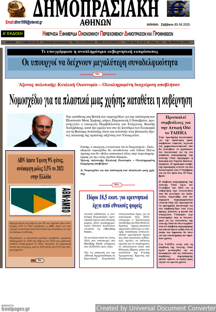 Δημοπρασιακή Αθηνών
