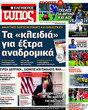 /Ελεύθερος Τύπος