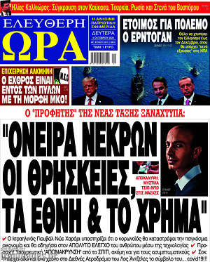 Πρωτοσέλιδο εφημερίδας Ελεύθερη ώρα - protoselida