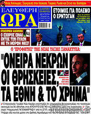 /Ελεύθερη ώρα