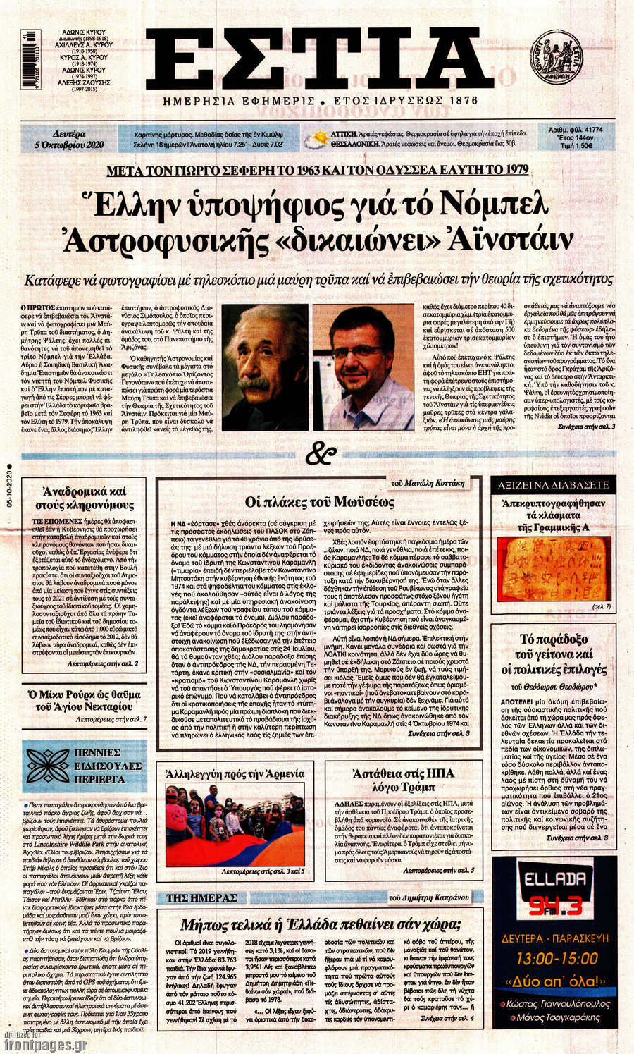 Εστία