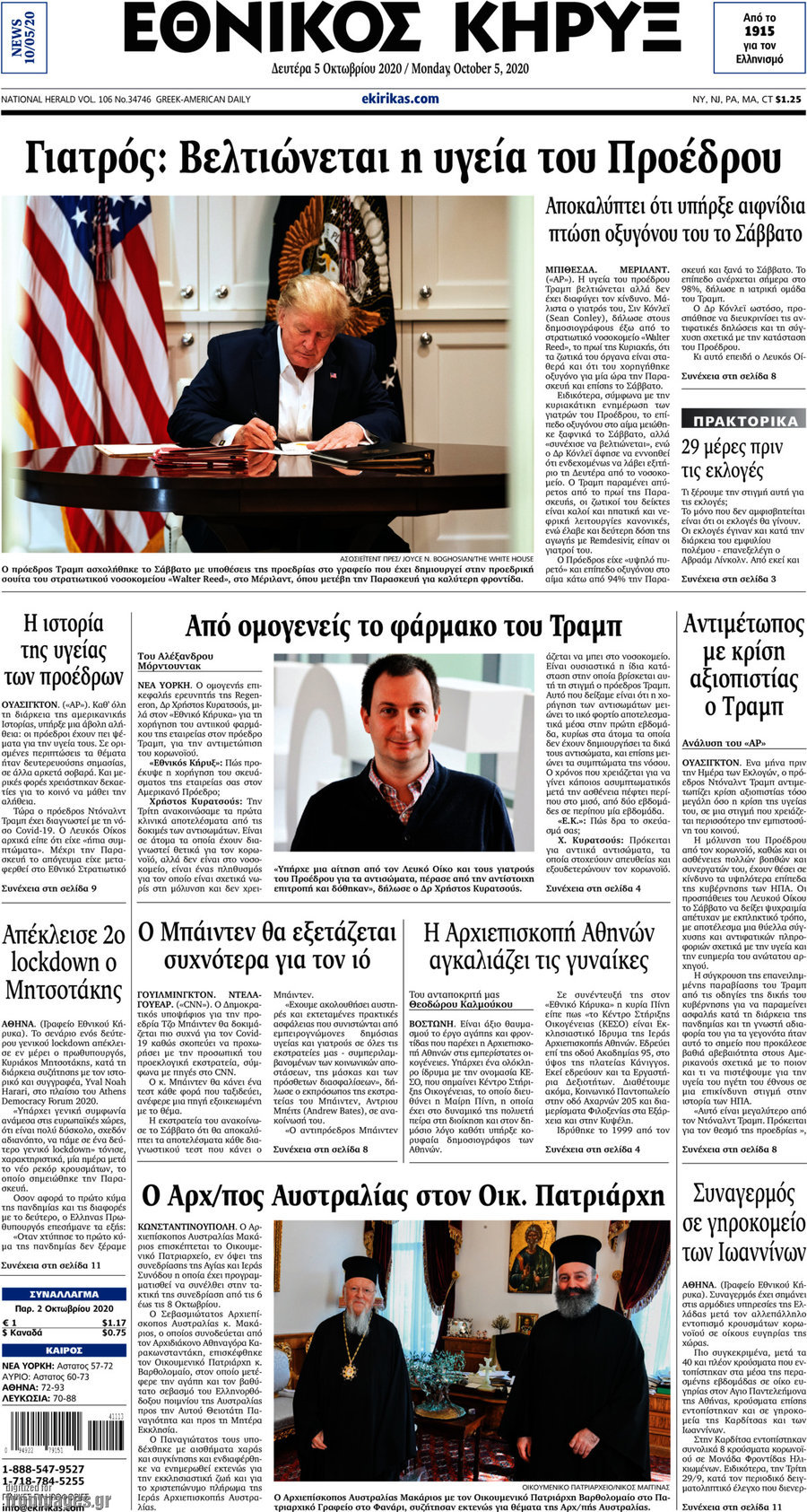 Εθνικός Κήρυξ