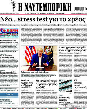 Η Ναυτεμπορική: Νέο... stress test για το χρέος