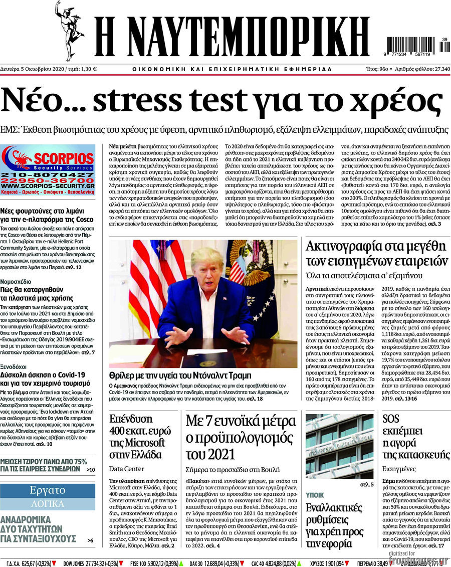 Η Ναυτεμπορική