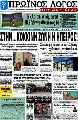 Πρωτοσέλιδο Πρωινός Λόγος