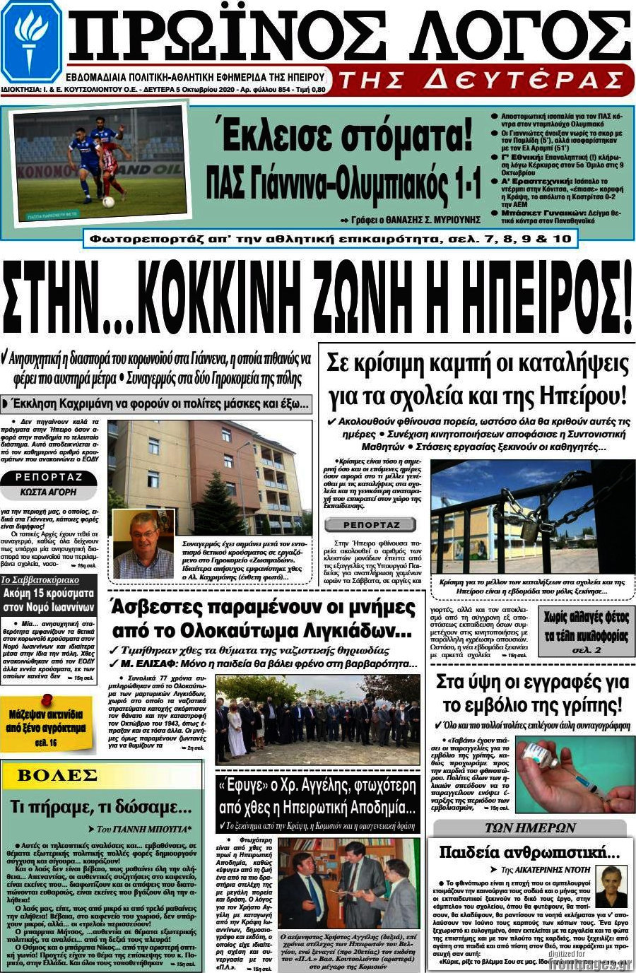 Πρωινός Λόγος