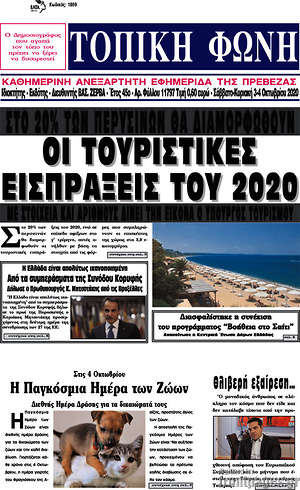Πρωτοσέλιδο Τοπική Φωνή