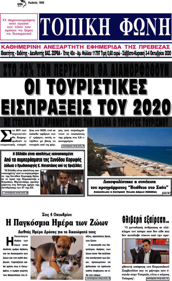 Τοπική Φωνή
