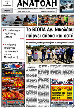 Πρωτοσέλιδο Ανατολή