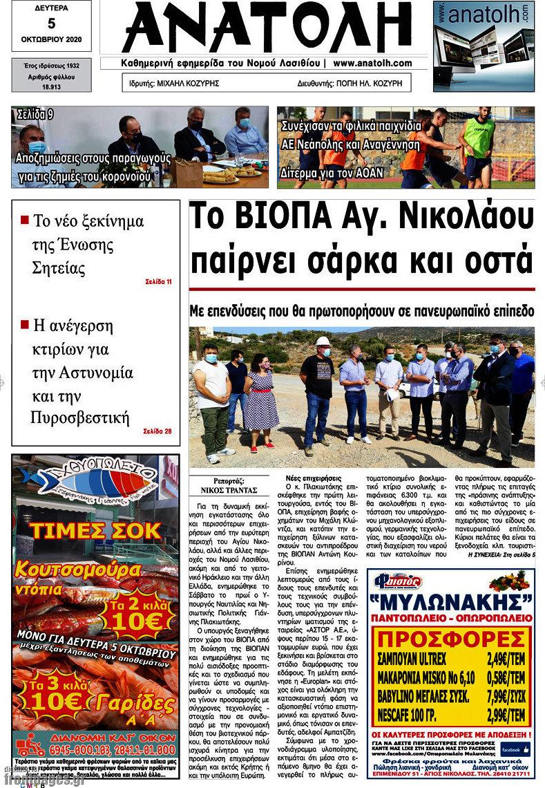 Ανατολή
