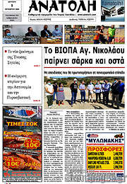 /Ανατολή