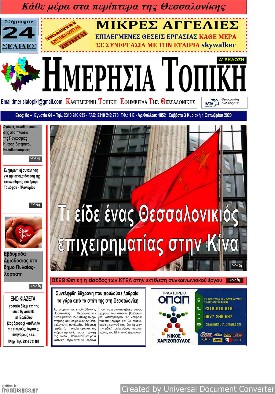 Ημερήσια Τοπική
