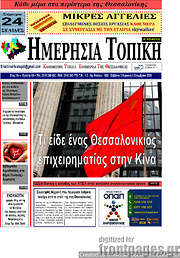 /Ημερήσια Τοπική