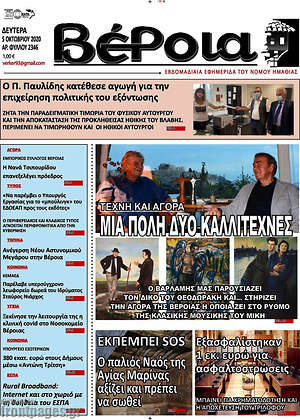 Πρωτοσέλιδο Βέροια