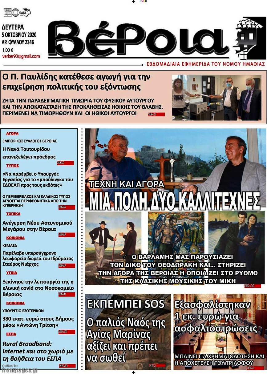 Βέροια