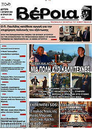 /Βέροια