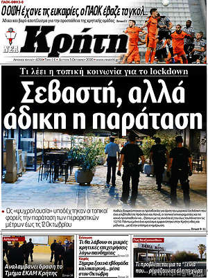 Πρωτοσέλιδο Νέα Κρήτη