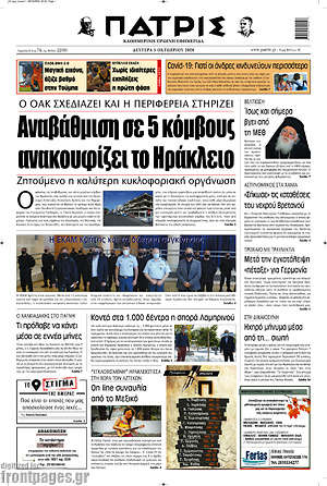 Πρωτοσέλιδο Πατρίς