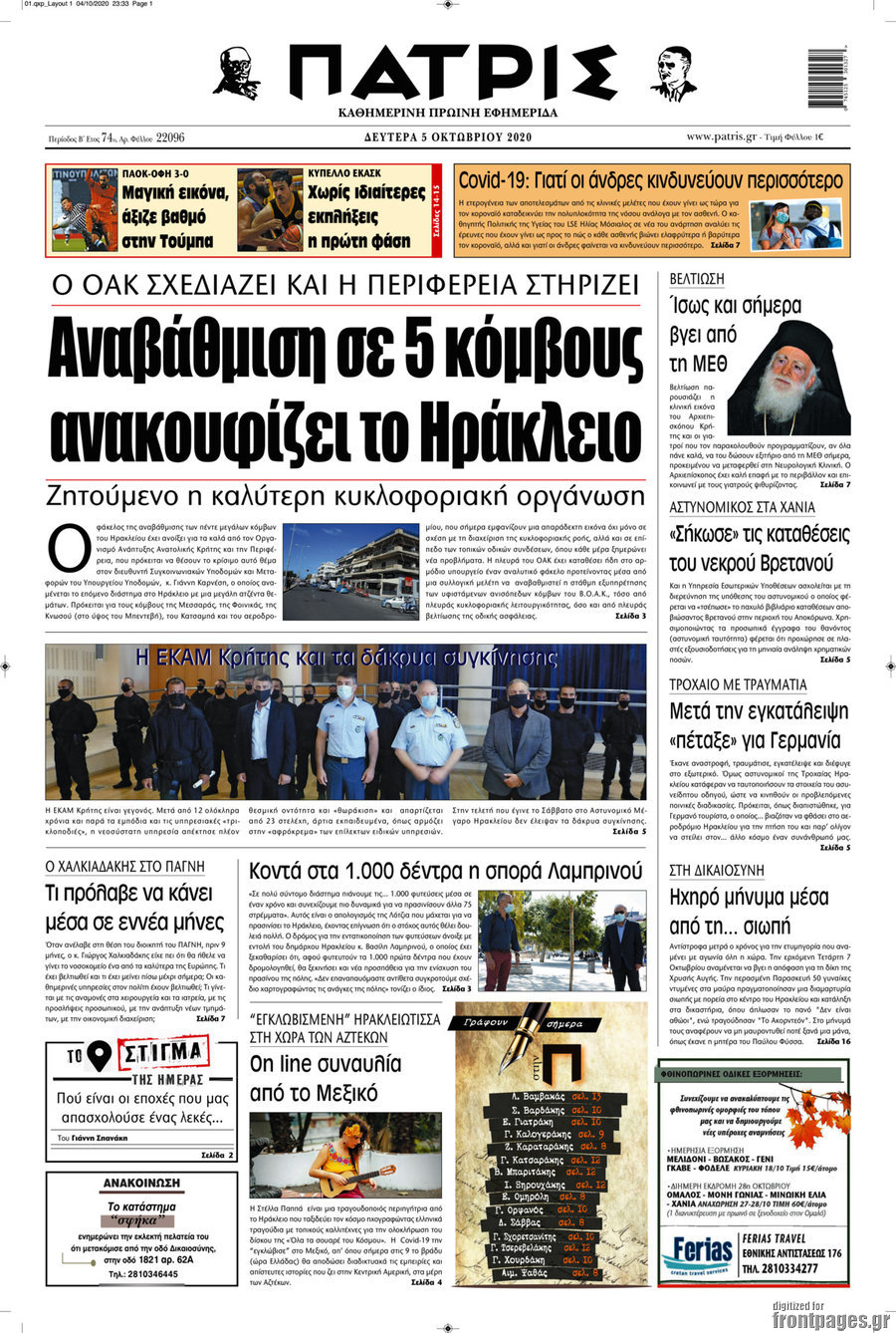 Πατρίς