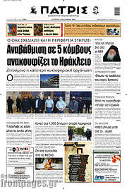 /Πατρίς