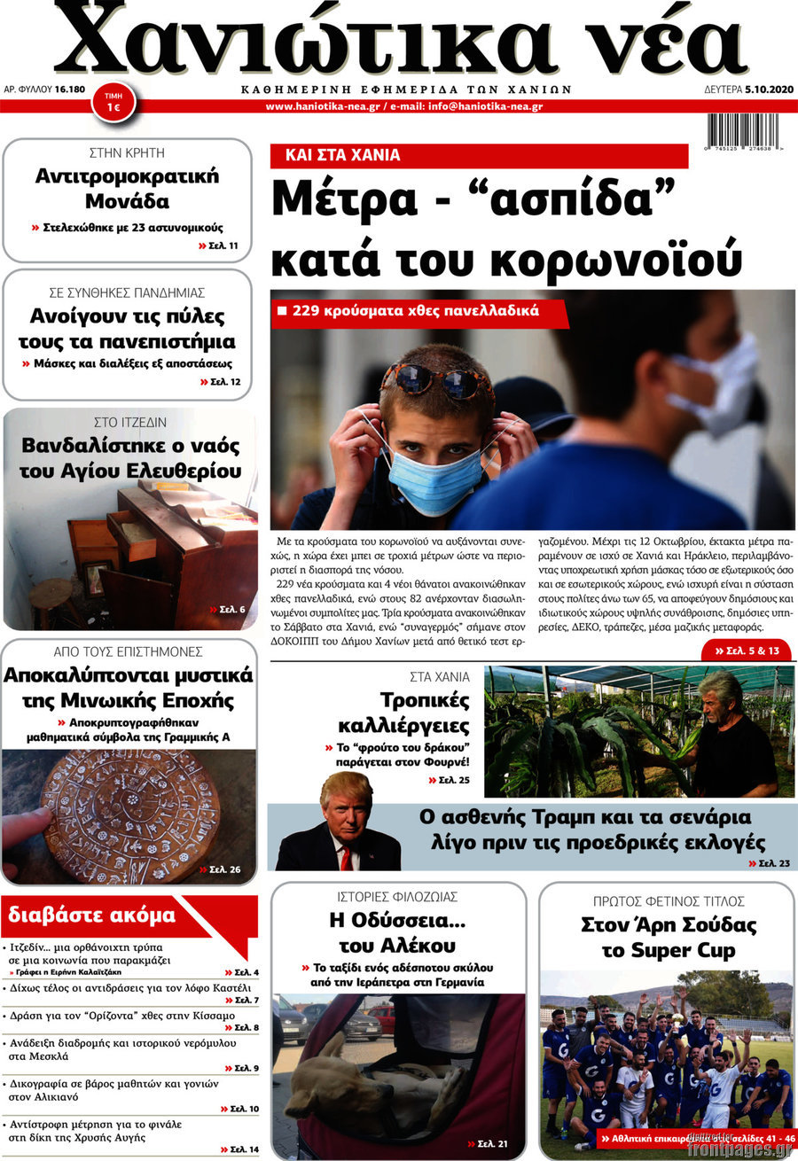 Χανιώτικα Νέα