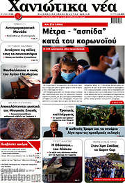 /Χανιώτικα Νέα