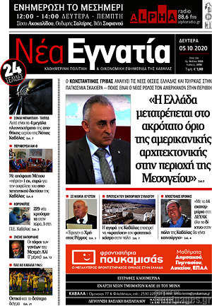 Πρωτοσέλιδο Νέα Εγνατία