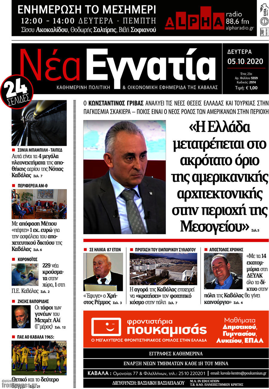 Νέα Εγνατία