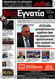 /Νέα Εγνατία