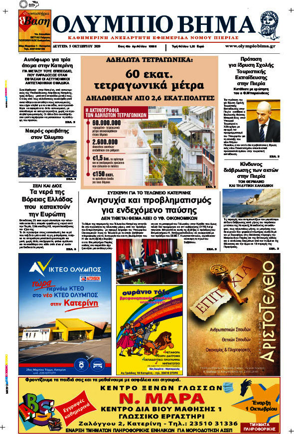 Ολύμπιο Βήμα